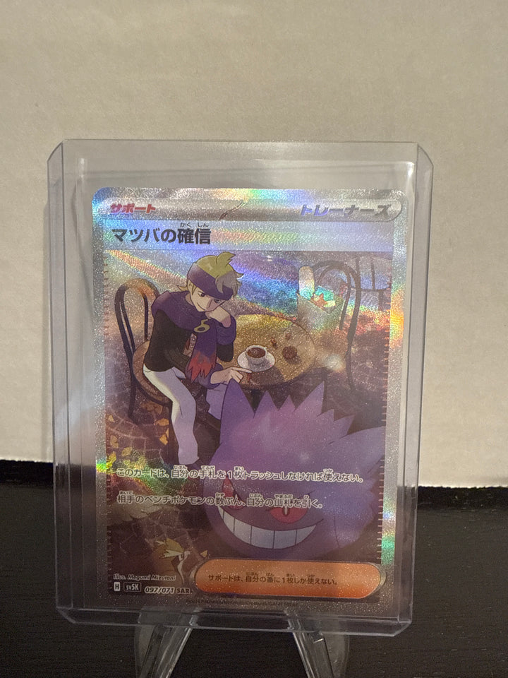 Pokemon TCG 2024 Japanese Morty's Confidence Wild Force Full Art, 097/071