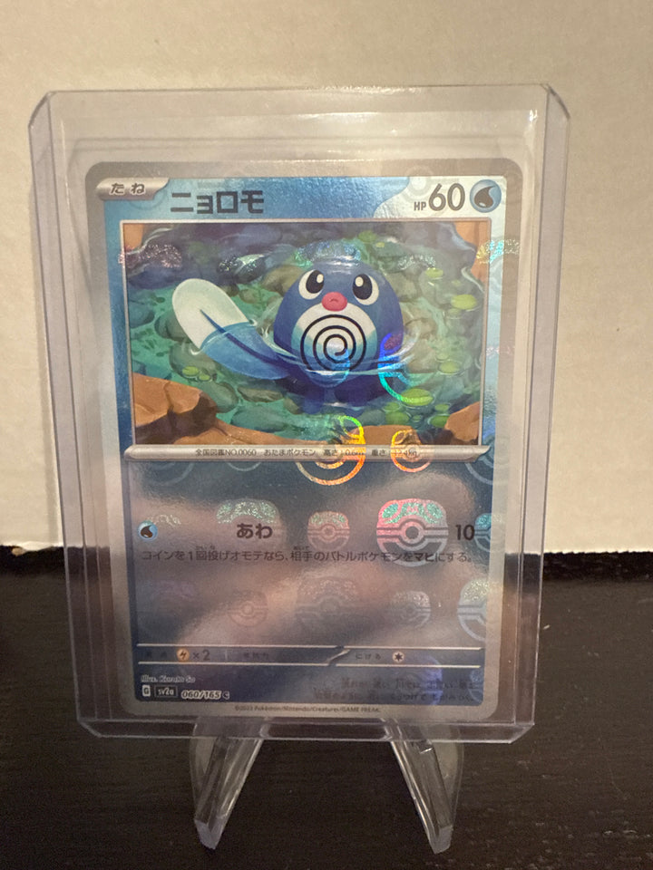 Pokemon TCG 2023 Japanese Poliwag Master Ball Reverse Holo 151, 060/165